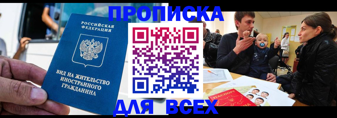 прописка регистрация в Вытегре